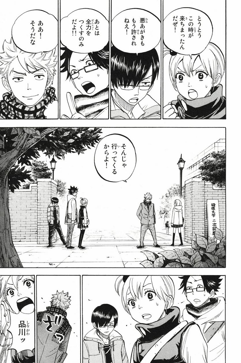 ヤンキー君とメガネちゃん 第200話 - Trang 15