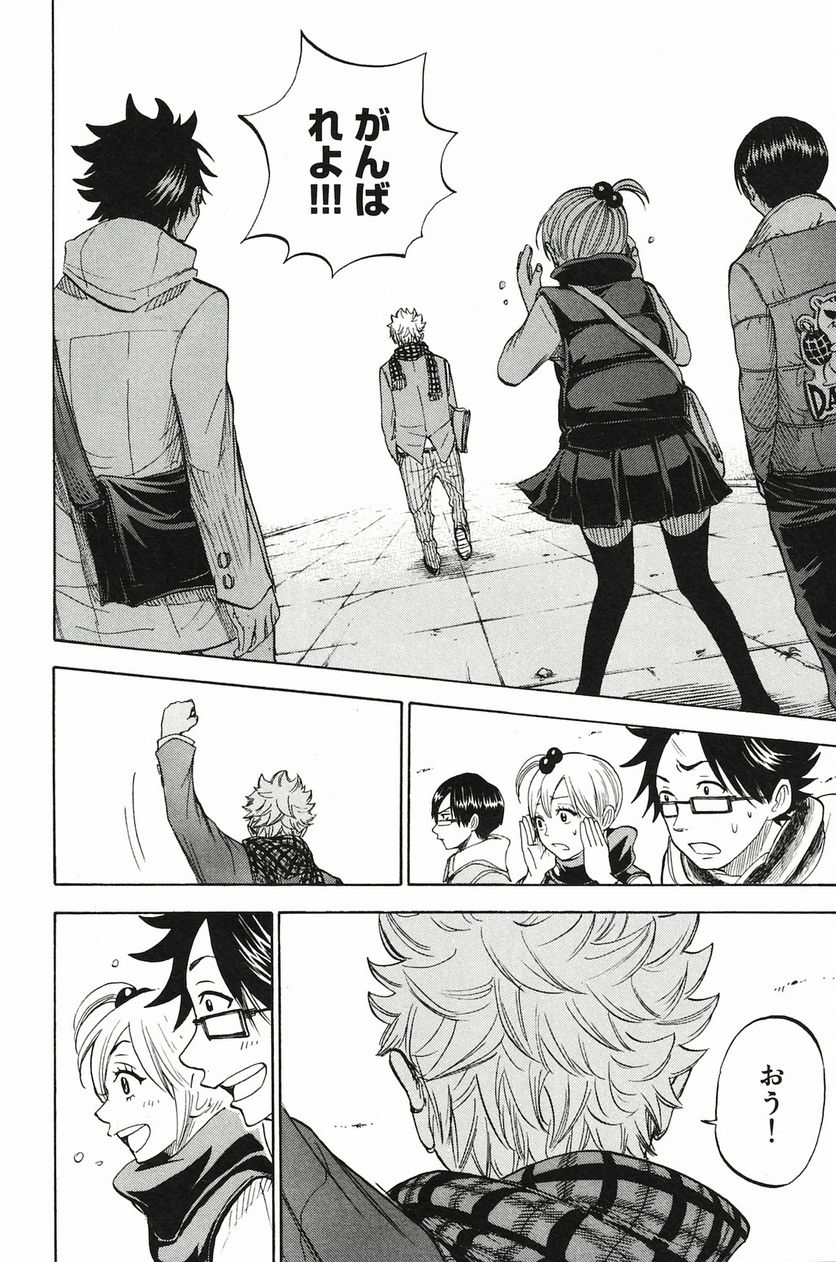 ヤンキー君とメガネちゃん 第200話 - Trang 16
