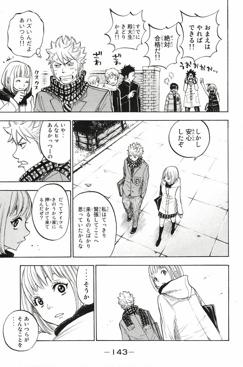 ヤンキー君とメガネちゃん 第200話 - Trang 17
