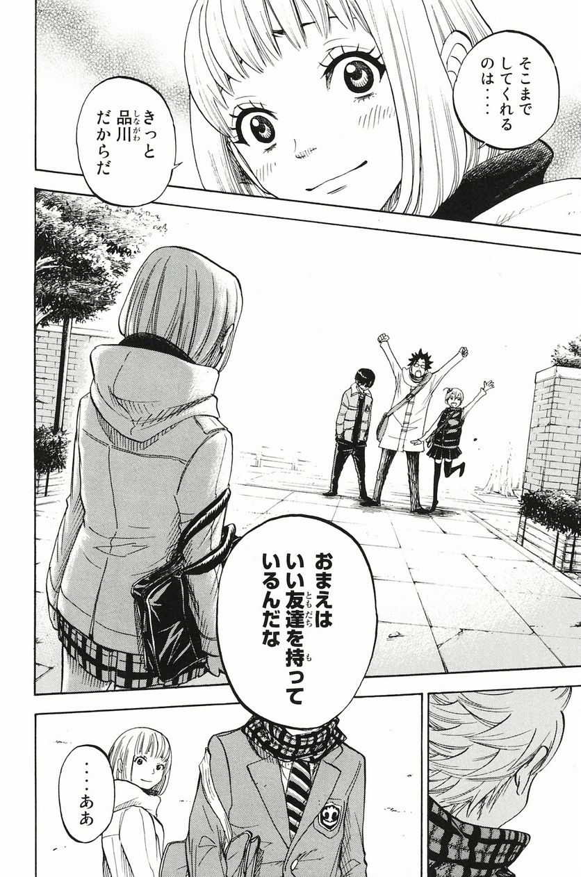 ヤンキー君とメガネちゃん 第200話 - Trang 18
