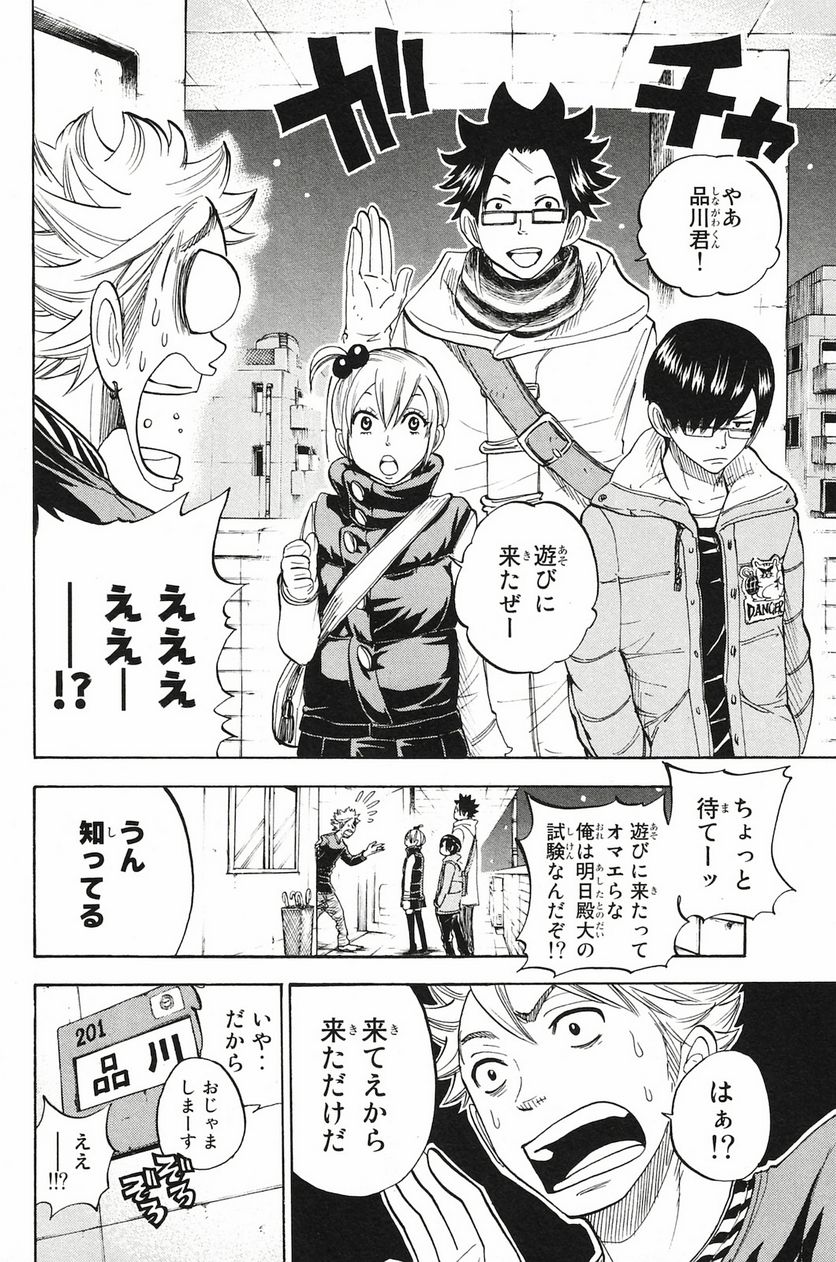 ヤンキー君とメガネちゃん 第200話 - Trang 4
