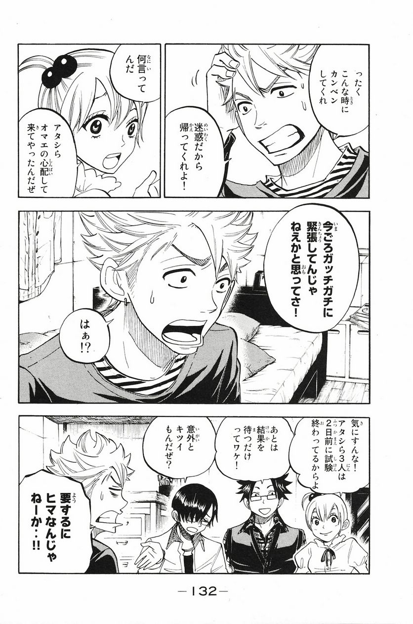 ヤンキー君とメガネちゃん 第200話 - Trang 6