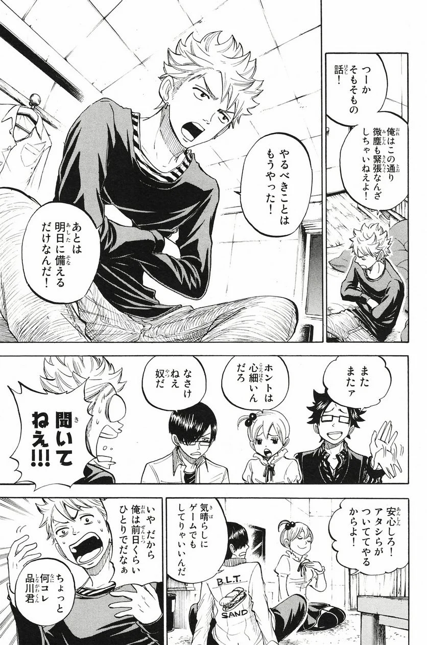 ヤンキー君とメガネちゃん 第200話 - Trang 7