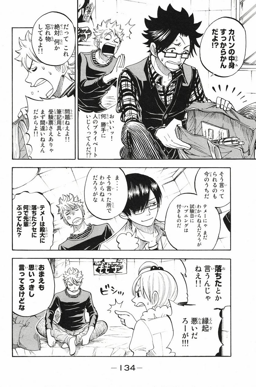 ヤンキー君とメガネちゃん 第200話 - Trang 8