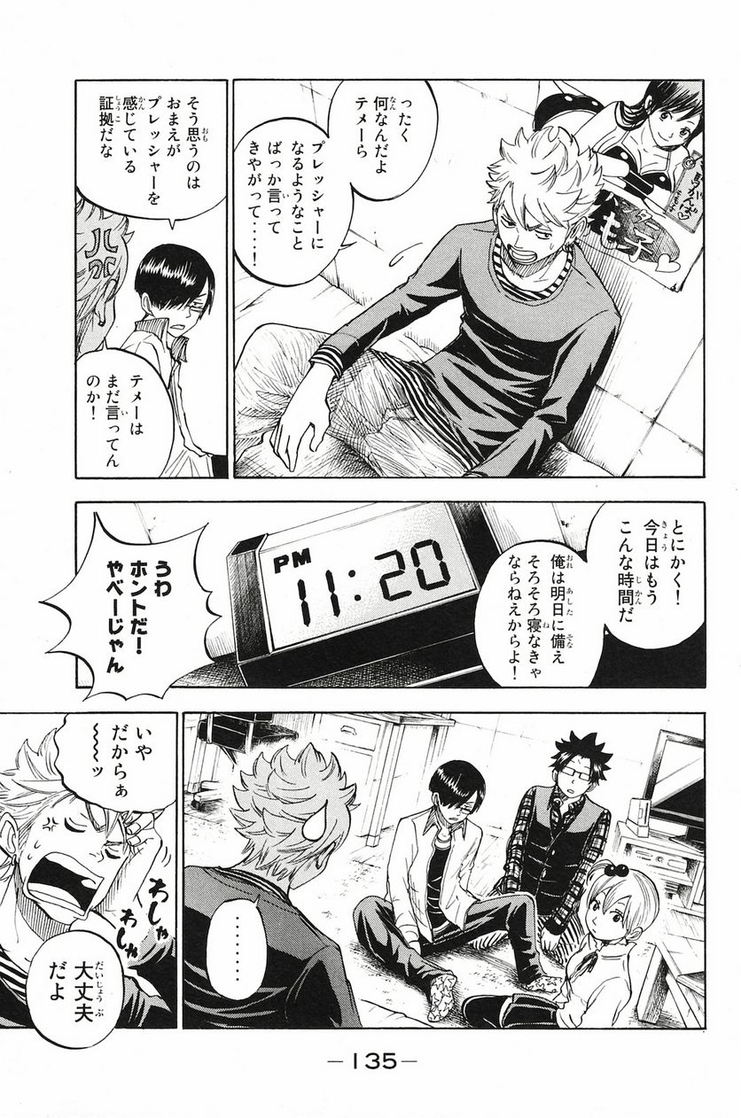 ヤンキー君とメガネちゃん 第200話 - Trang 9