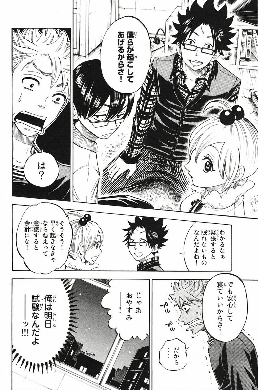 ヤンキー君とメガネちゃん 第200話 - Trang 10