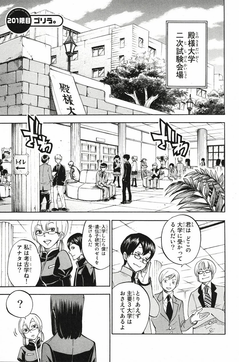 ヤンキー君とメガネちゃん 第201話 - Trang 1