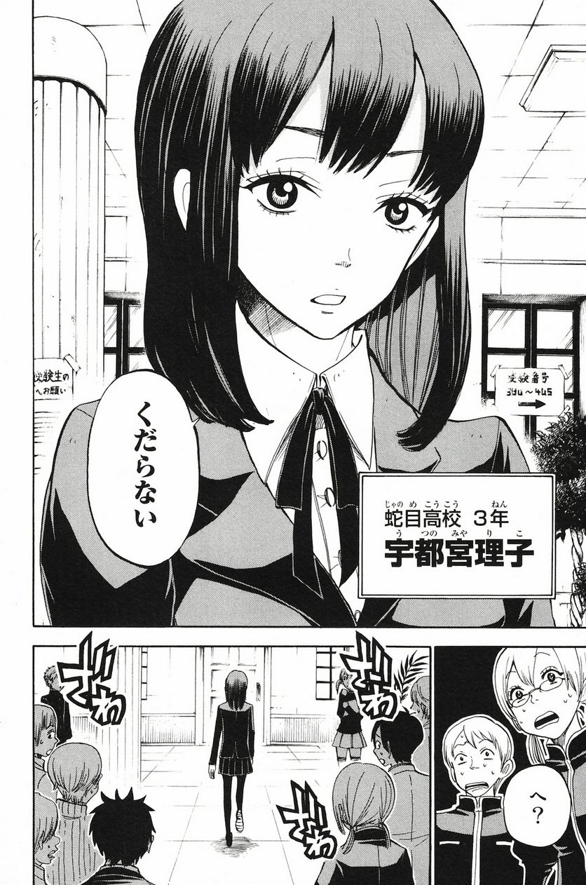 ヤンキー君とメガネちゃん 第201話 - Trang 2