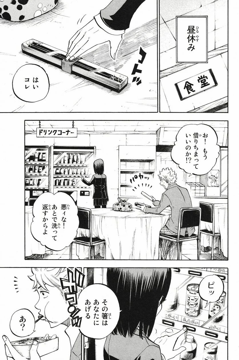 ヤンキー君とメガネちゃん 第201話 - Trang 11