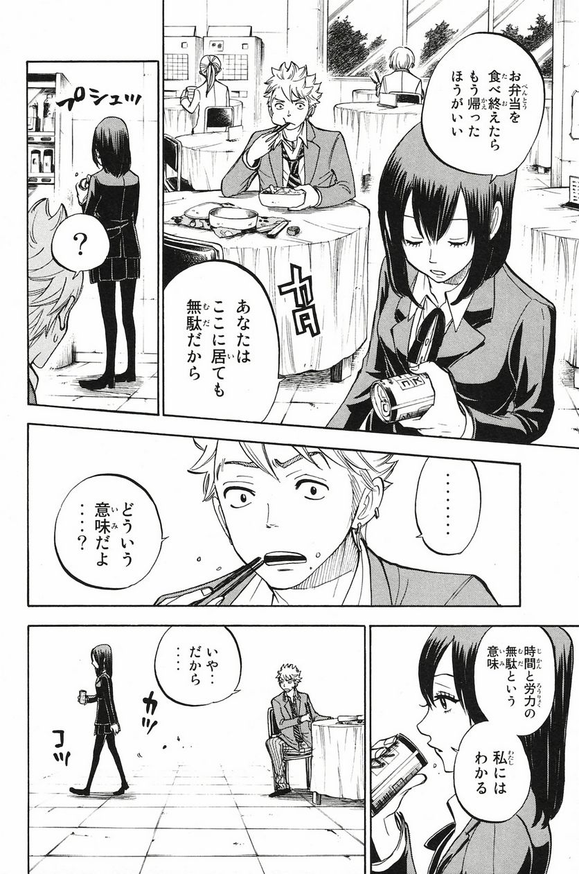 ヤンキー君とメガネちゃん 第201話 - Trang 12