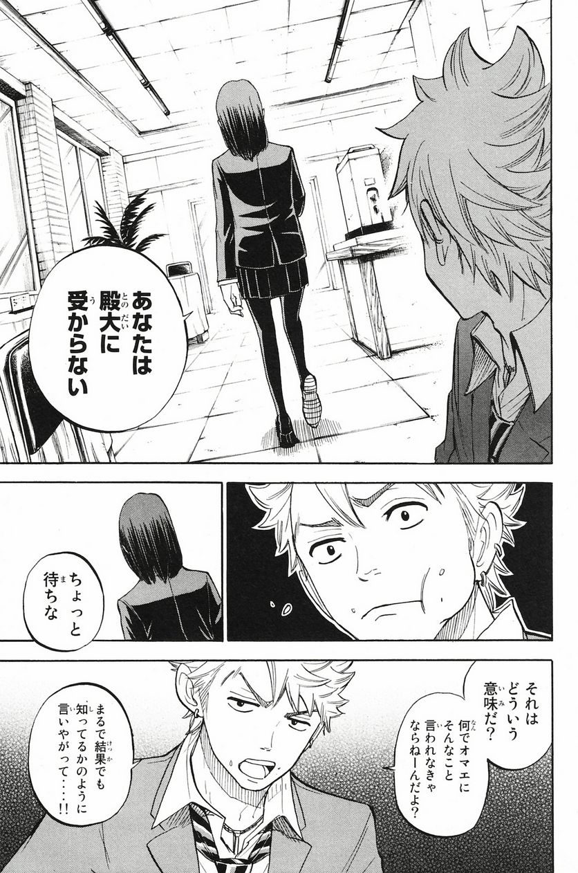 ヤンキー君とメガネちゃん 第201話 - Trang 13
