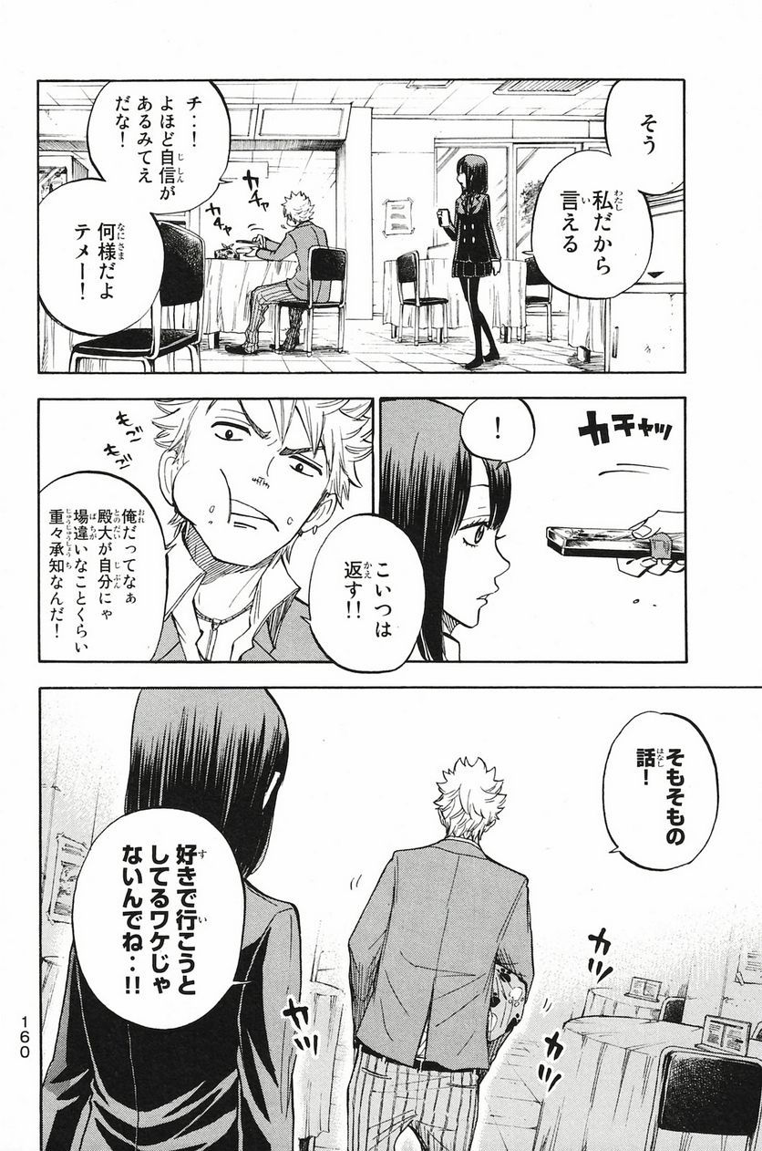 ヤンキー君とメガネちゃん 第201話 - Trang 14