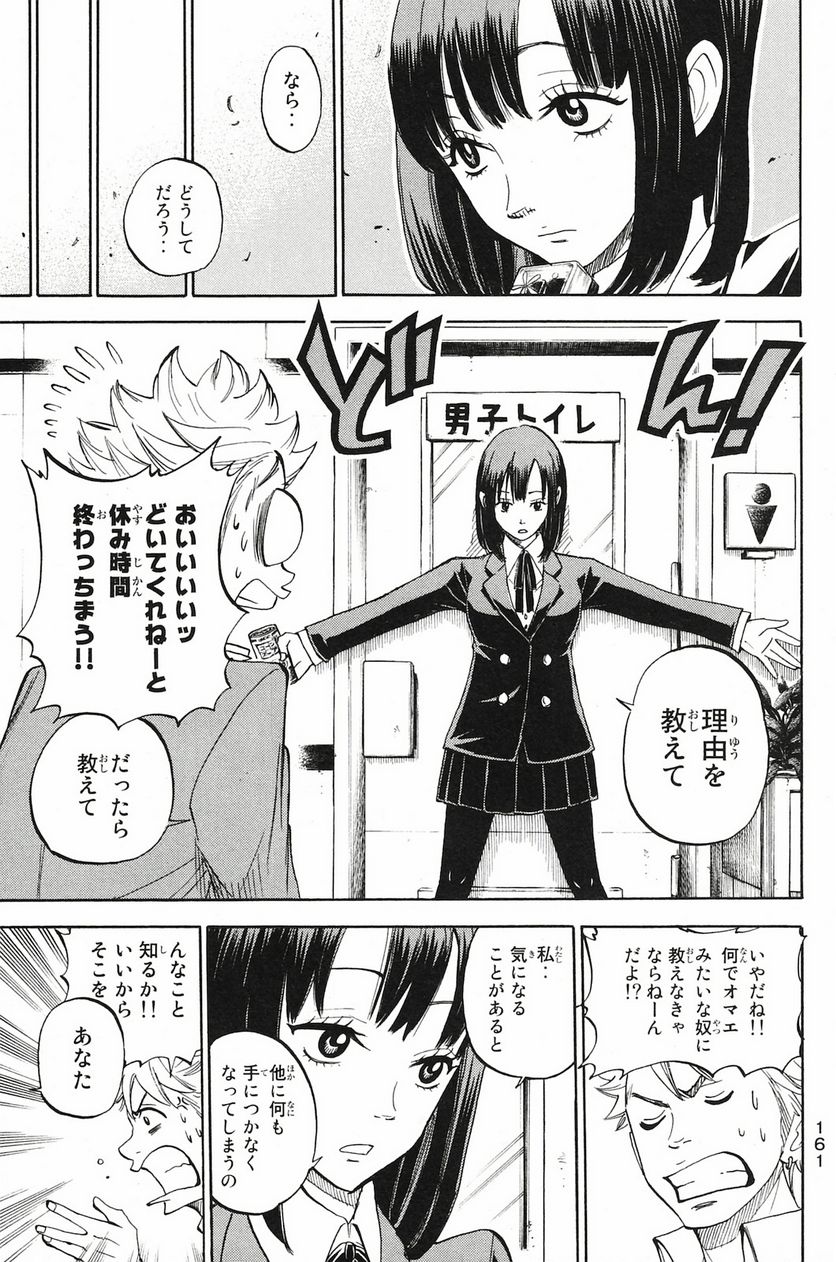 ヤンキー君とメガネちゃん 第201話 - Trang 15