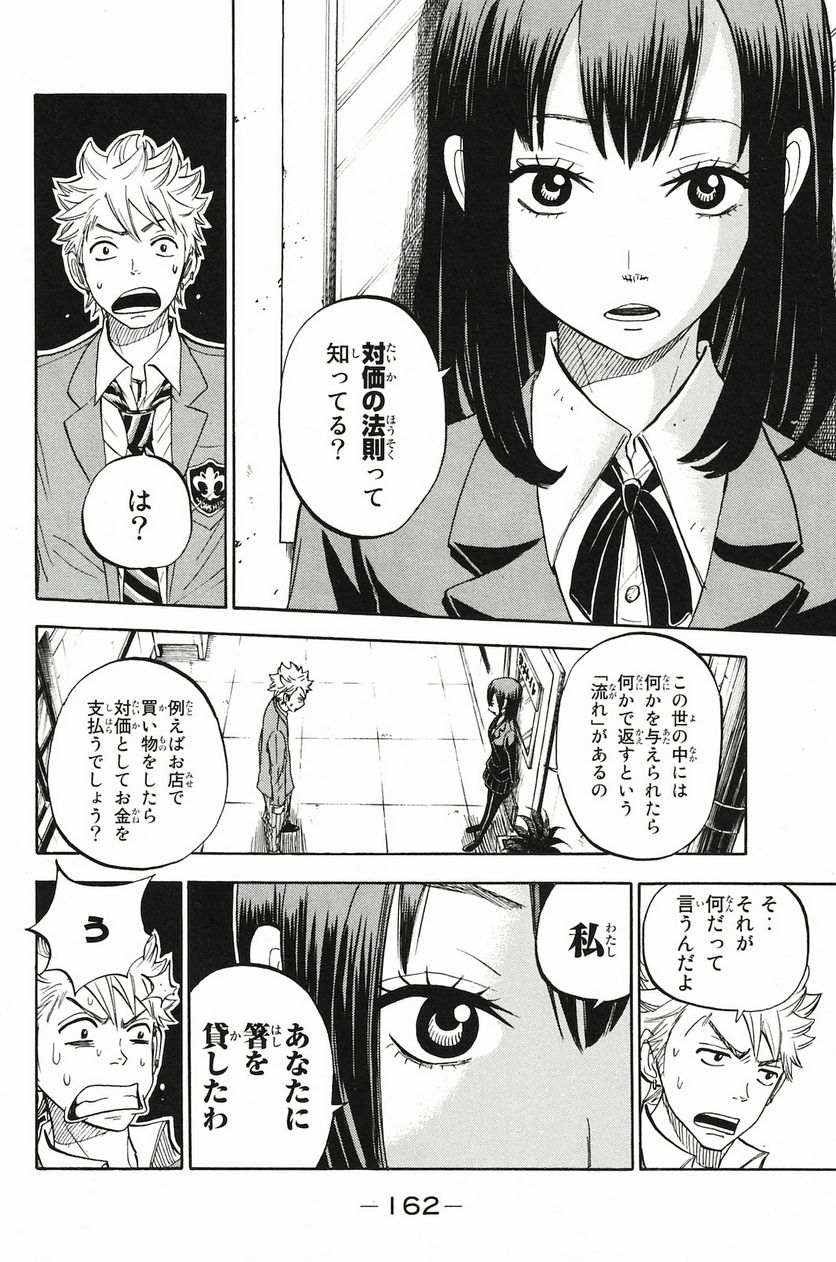 ヤンキー君とメガネちゃん 第201話 - Trang 16