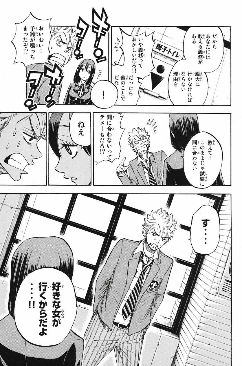 ヤンキー君とメガネちゃん 第201話 - Trang 17
