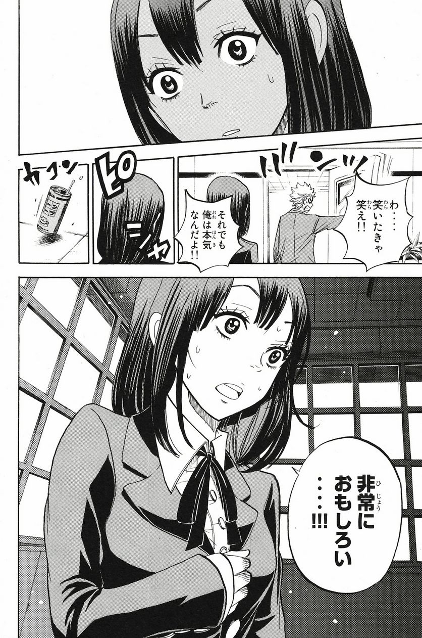 ヤンキー君とメガネちゃん 第201話 - Trang 18