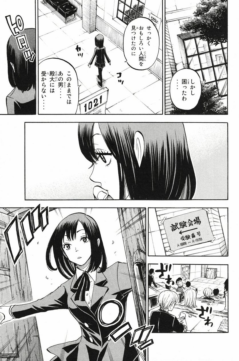 ヤンキー君とメガネちゃん 第201話 - Trang 19
