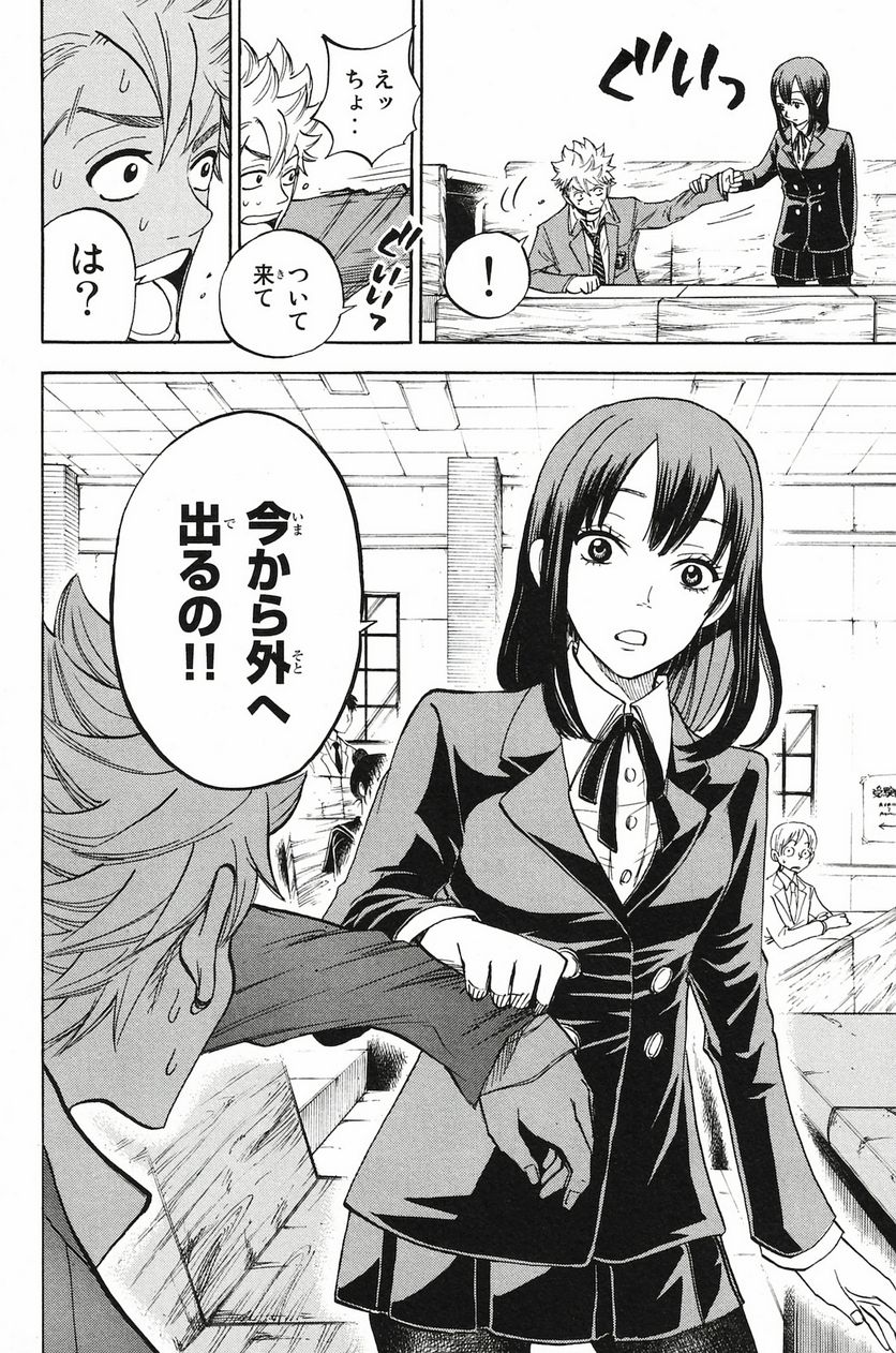 ヤンキー君とメガネちゃん 第201話 - Trang 20