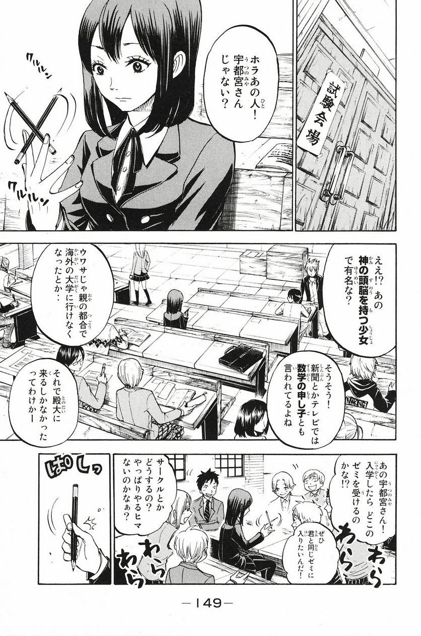 ヤンキー君とメガネちゃん 第201話 - Trang 3
