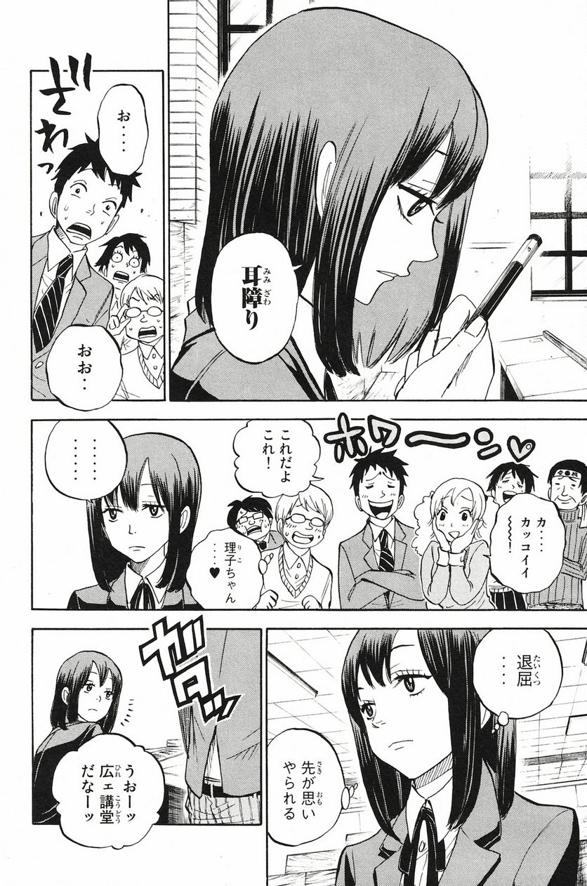 ヤンキー君とメガネちゃん 第201話 - Trang 4