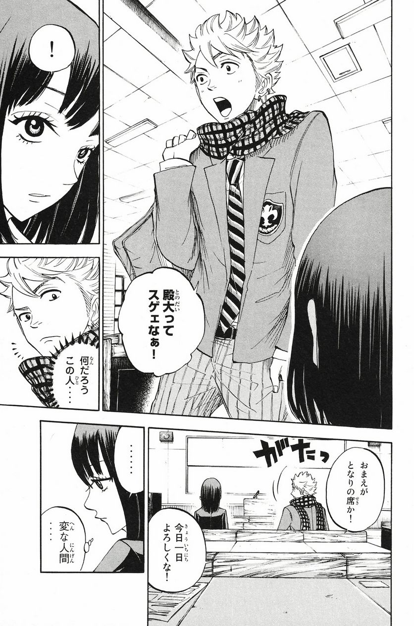 ヤンキー君とメガネちゃん 第201話 - Trang 5