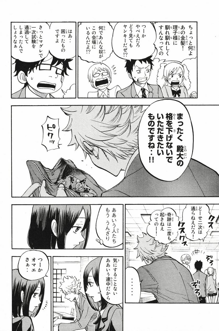 ヤンキー君とメガネちゃん 第201話 - Trang 6