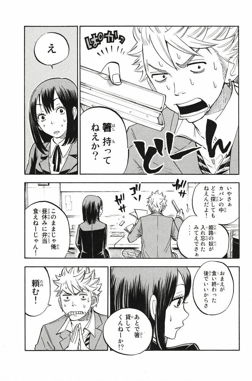 ヤンキー君とメガネちゃん 第201話 - Trang 7