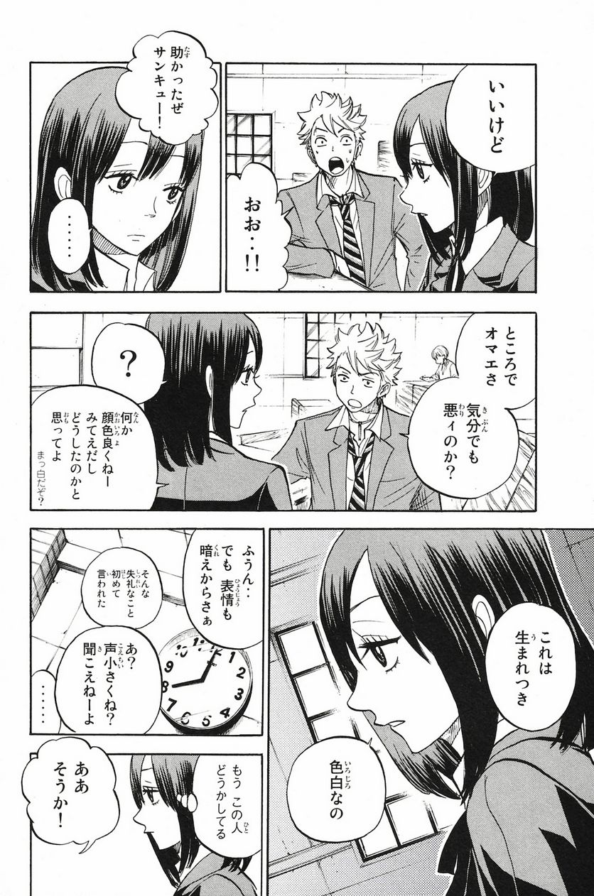ヤンキー君とメガネちゃん 第201話 - Trang 8