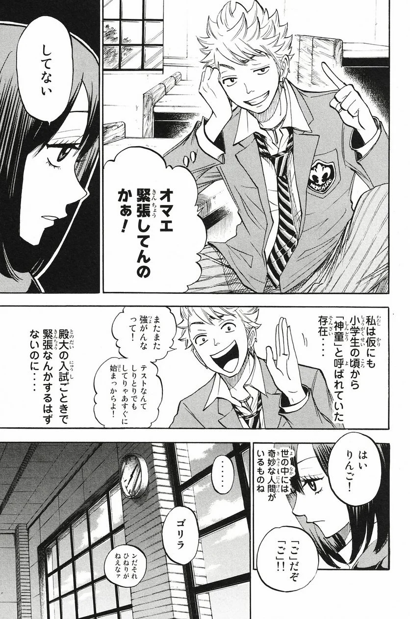 ヤンキー君とメガネちゃん 第201話 - Trang 9