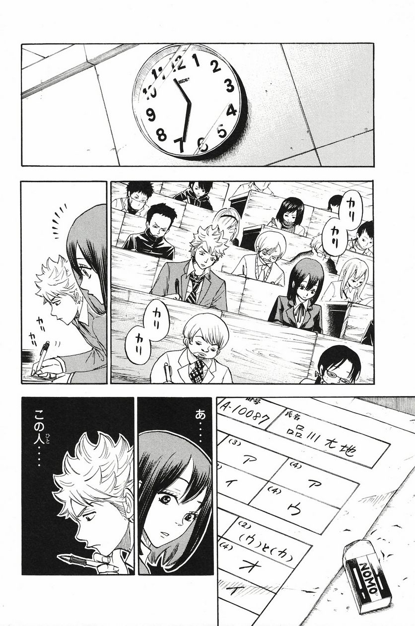 ヤンキー君とメガネちゃん 第201話 - Trang 10