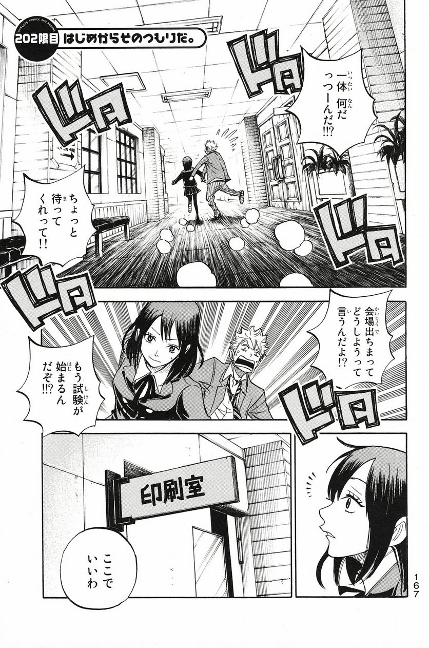 ヤンキー君とメガネちゃん 第202話 - Trang 1