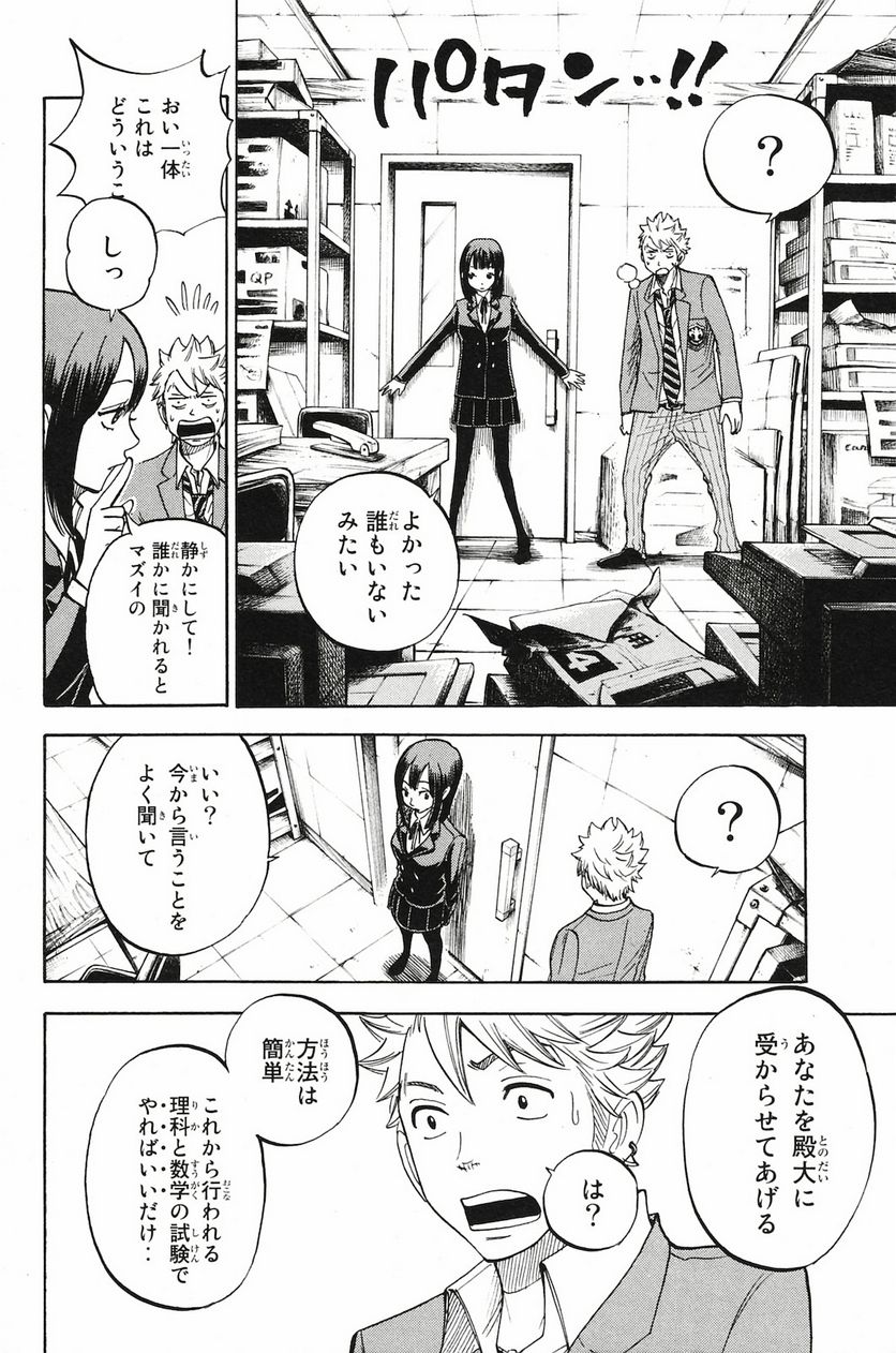 ヤンキー君とメガネちゃん 第202話 - Trang 2