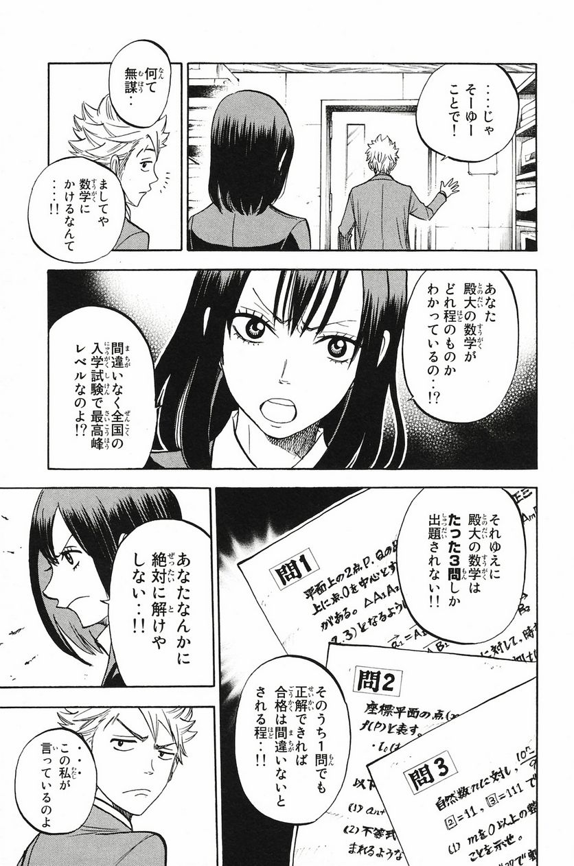 ヤンキー君とメガネちゃん 第202話 - Trang 11