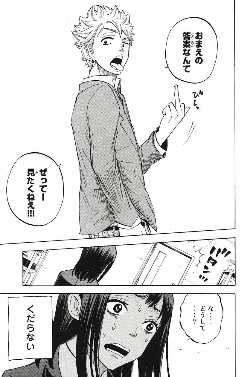 ヤンキー君とメガネちゃん 第202話 - Trang 13