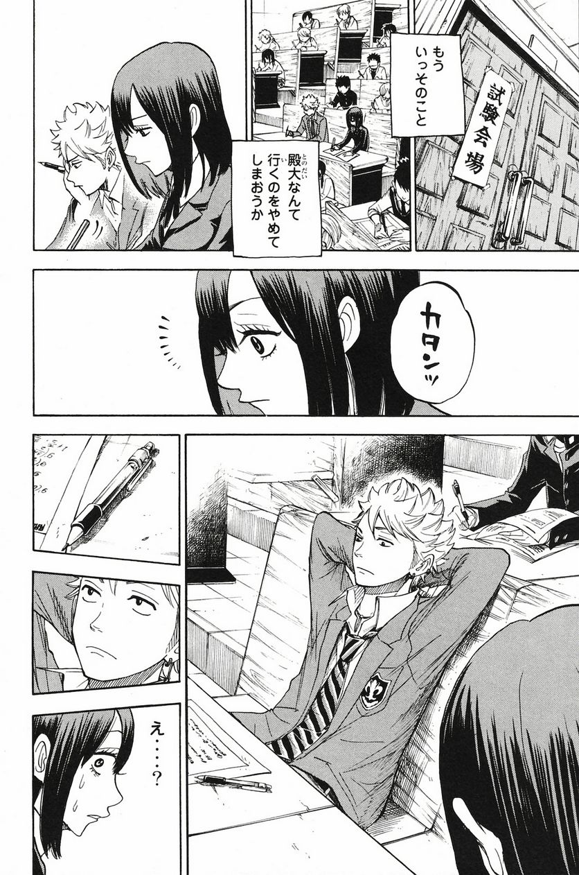 ヤンキー君とメガネちゃん 第202話 - Trang 14