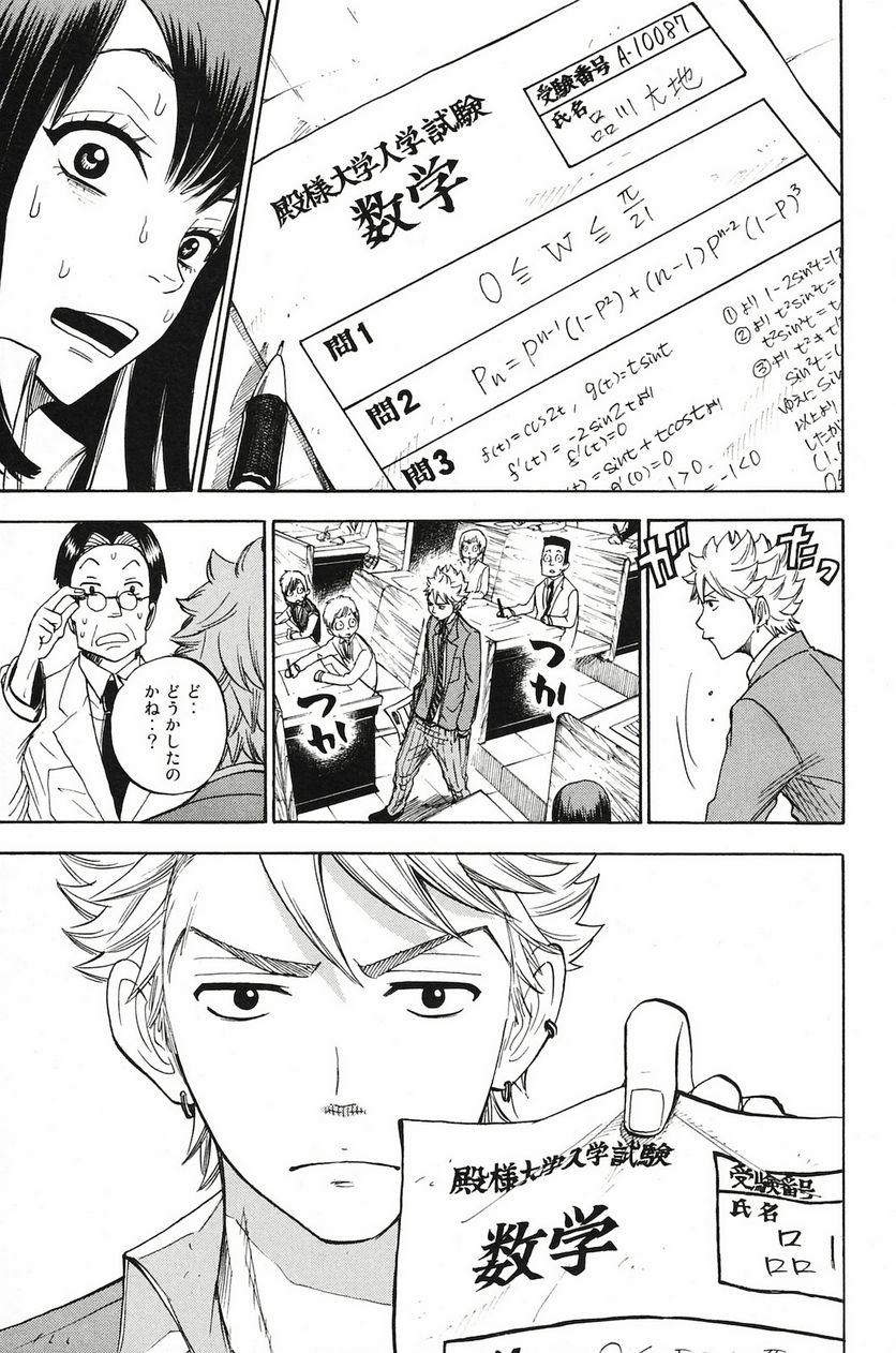 ヤンキー君とメガネちゃん 第202話 - Trang 15