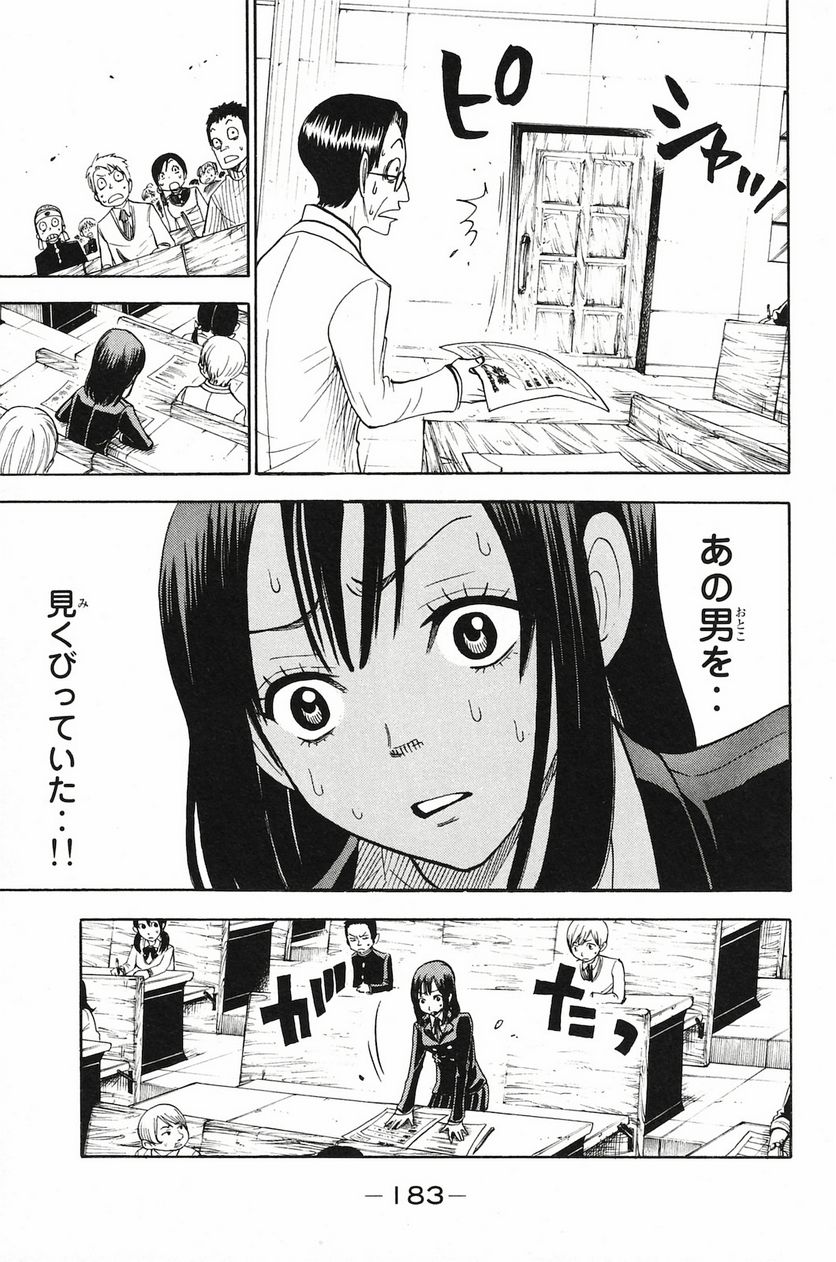 ヤンキー君とメガネちゃん 第202話 - Trang 17