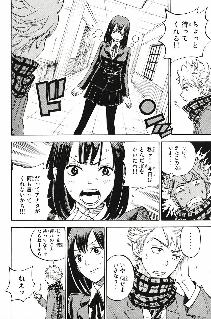 ヤンキー君とメガネちゃん 第202話 - Trang 18