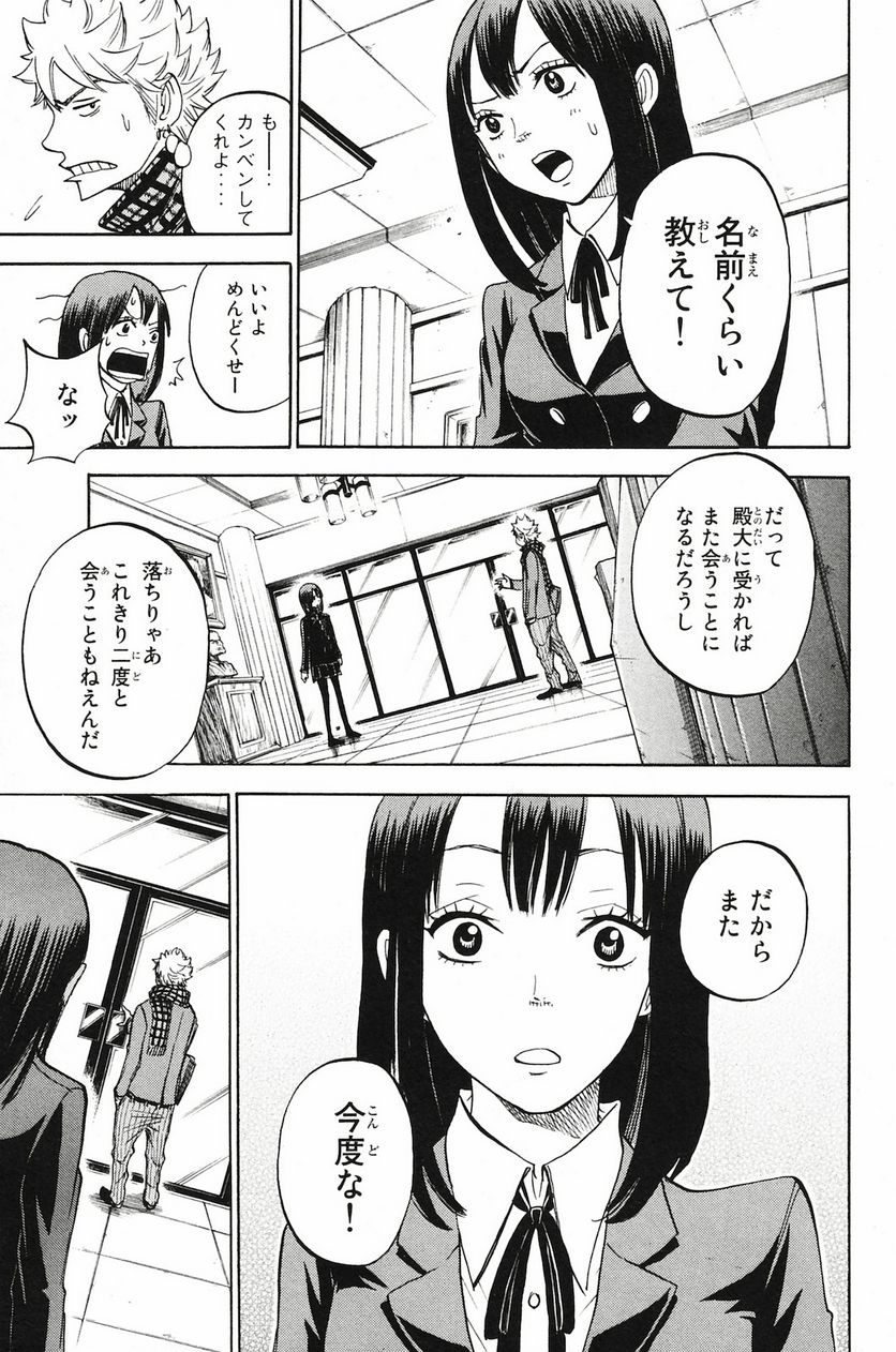 ヤンキー君とメガネちゃん 第202話 - Trang 19