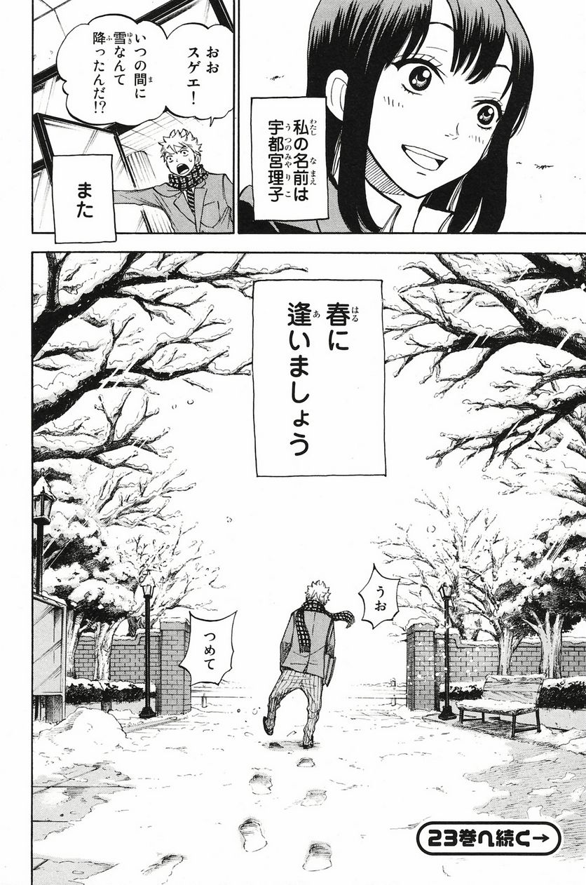 ヤンキー君とメガネちゃん 第202話 - Trang 20
