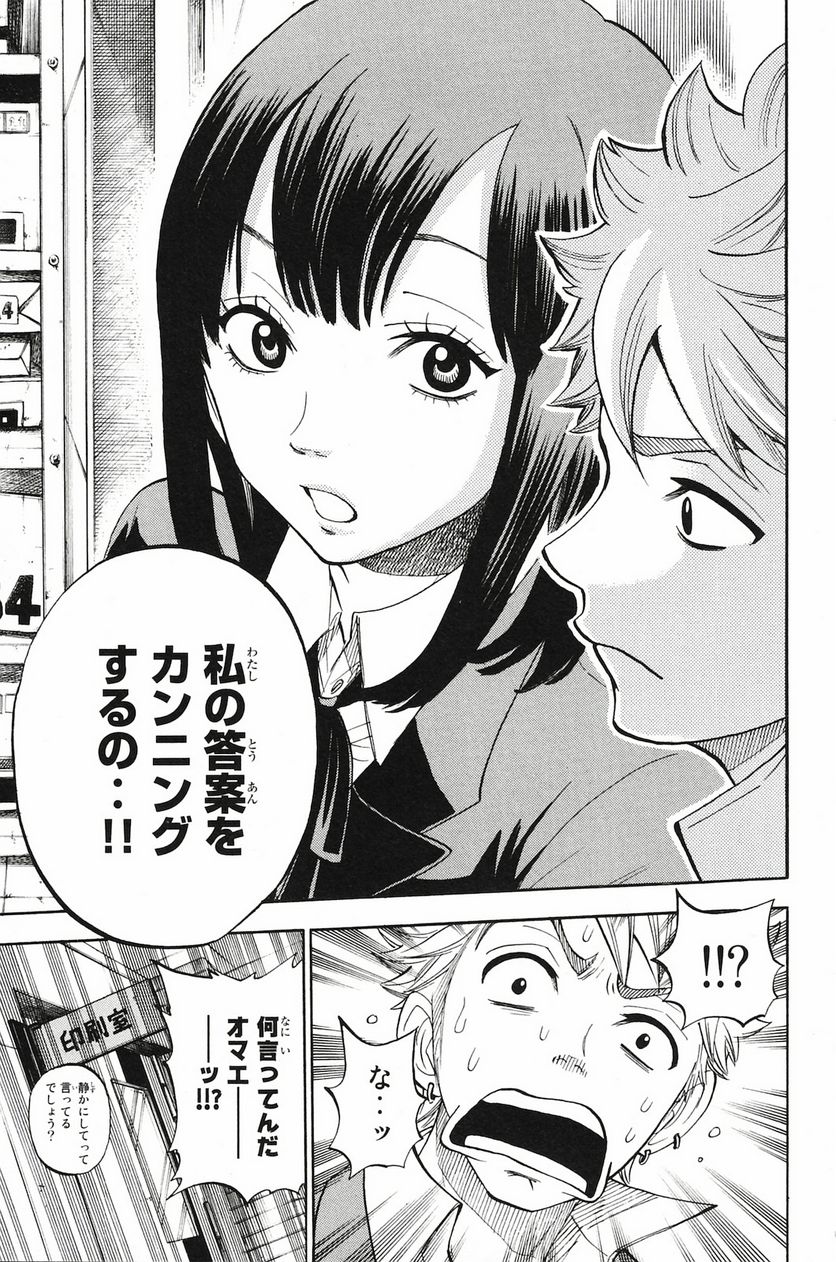 ヤンキー君とメガネちゃん 第202話 - Trang 3