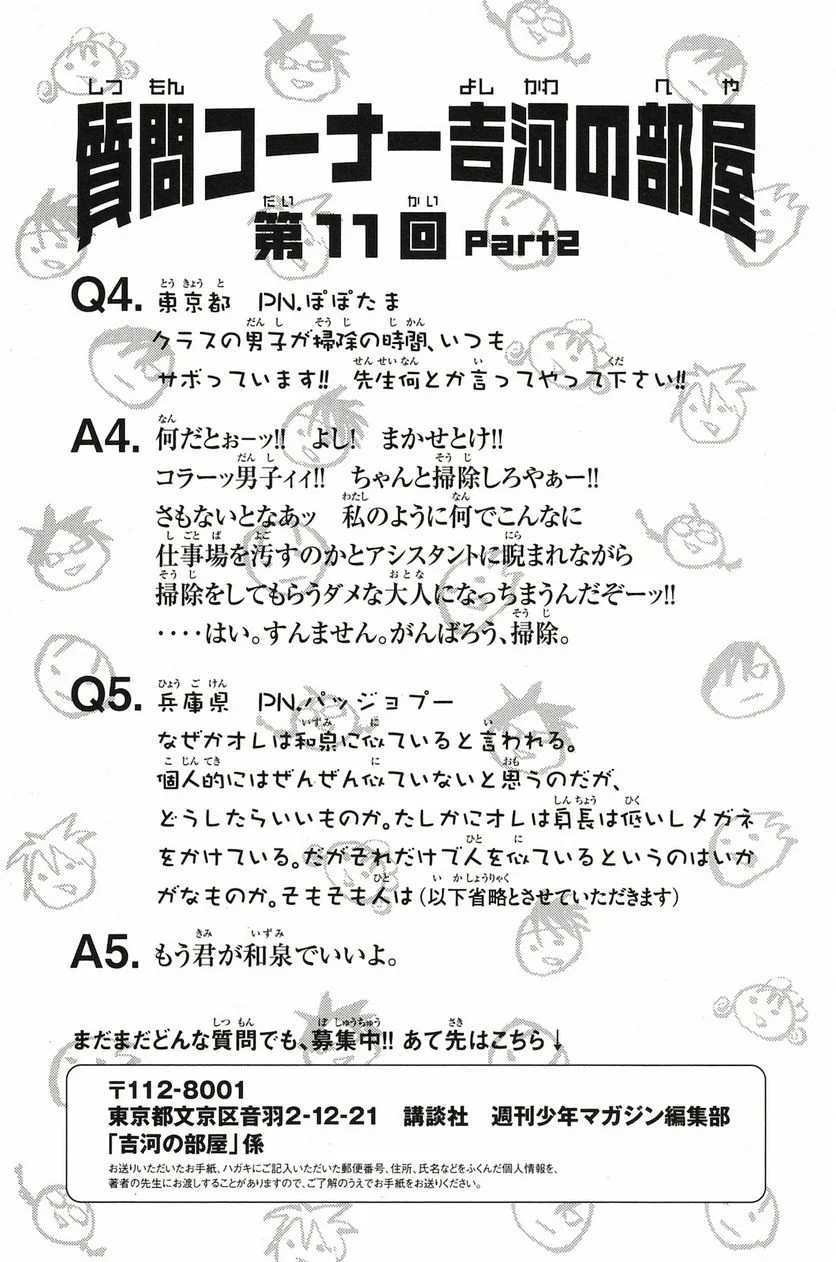 ヤンキー君とメガネちゃん 第202話 - Trang 21