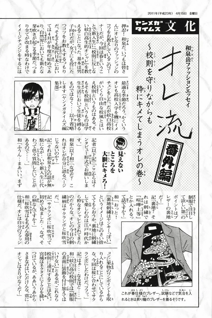 ヤンキー君とメガネちゃん 第202話 - Trang 22