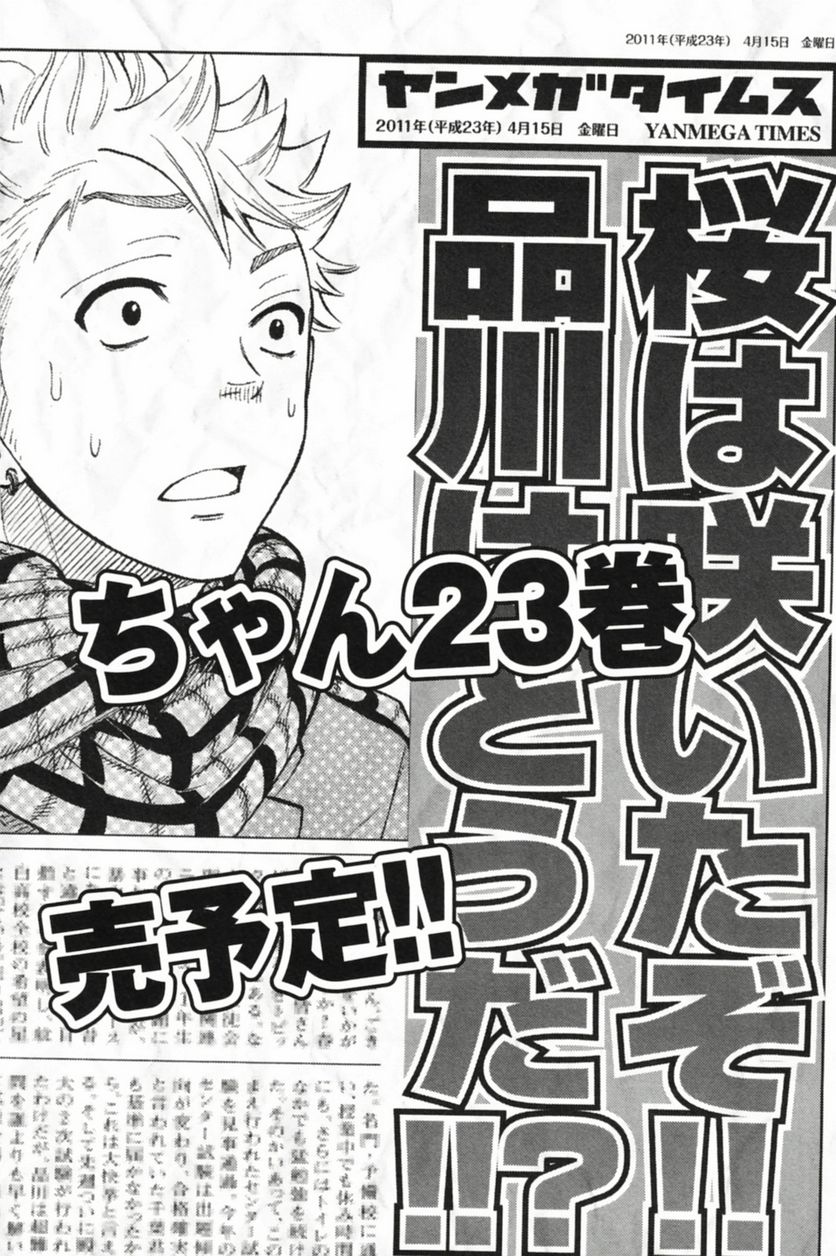 ヤンキー君とメガネちゃん 第202話 - Trang 24
