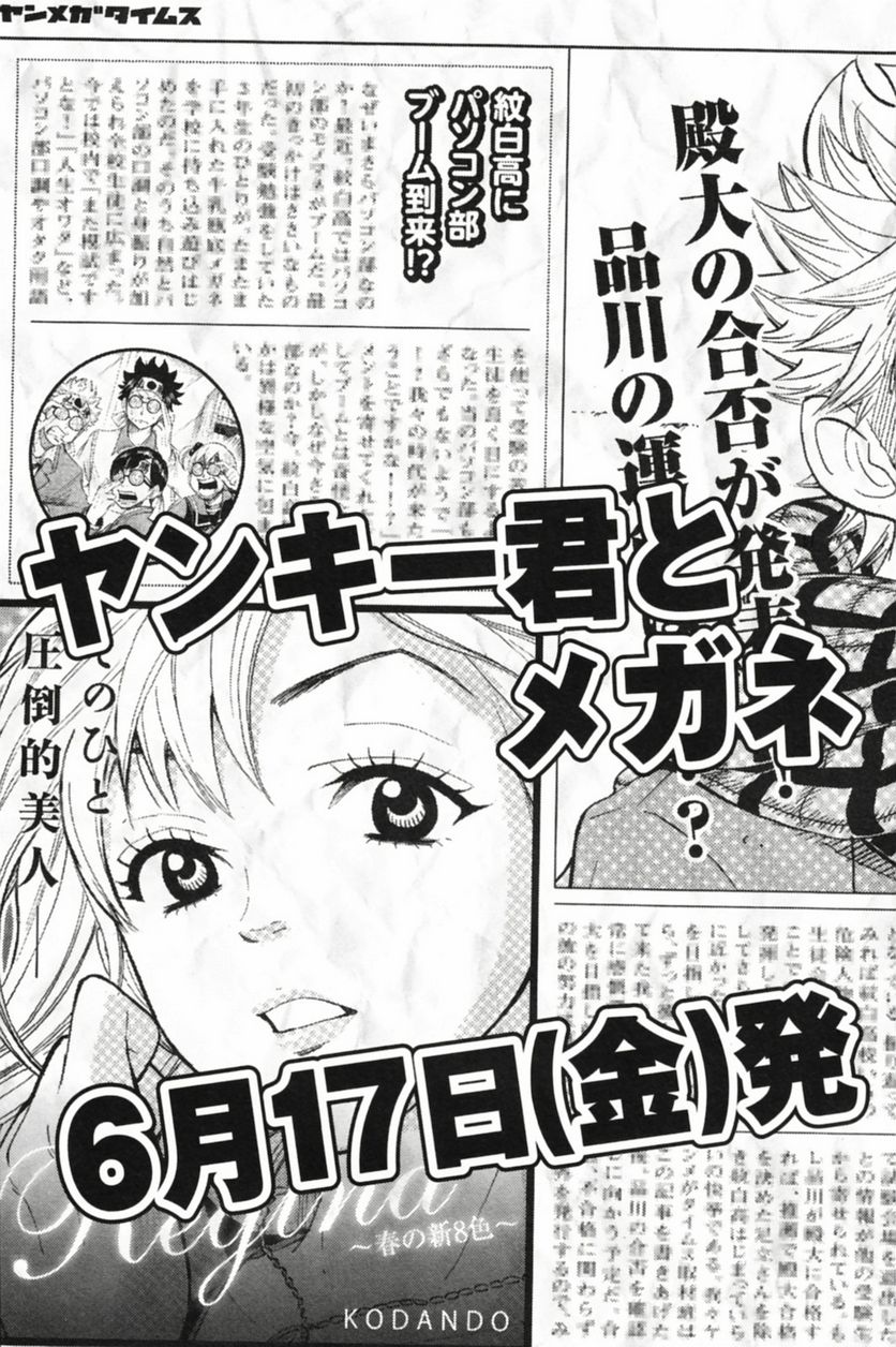 ヤンキー君とメガネちゃん 第202話 - Trang 25