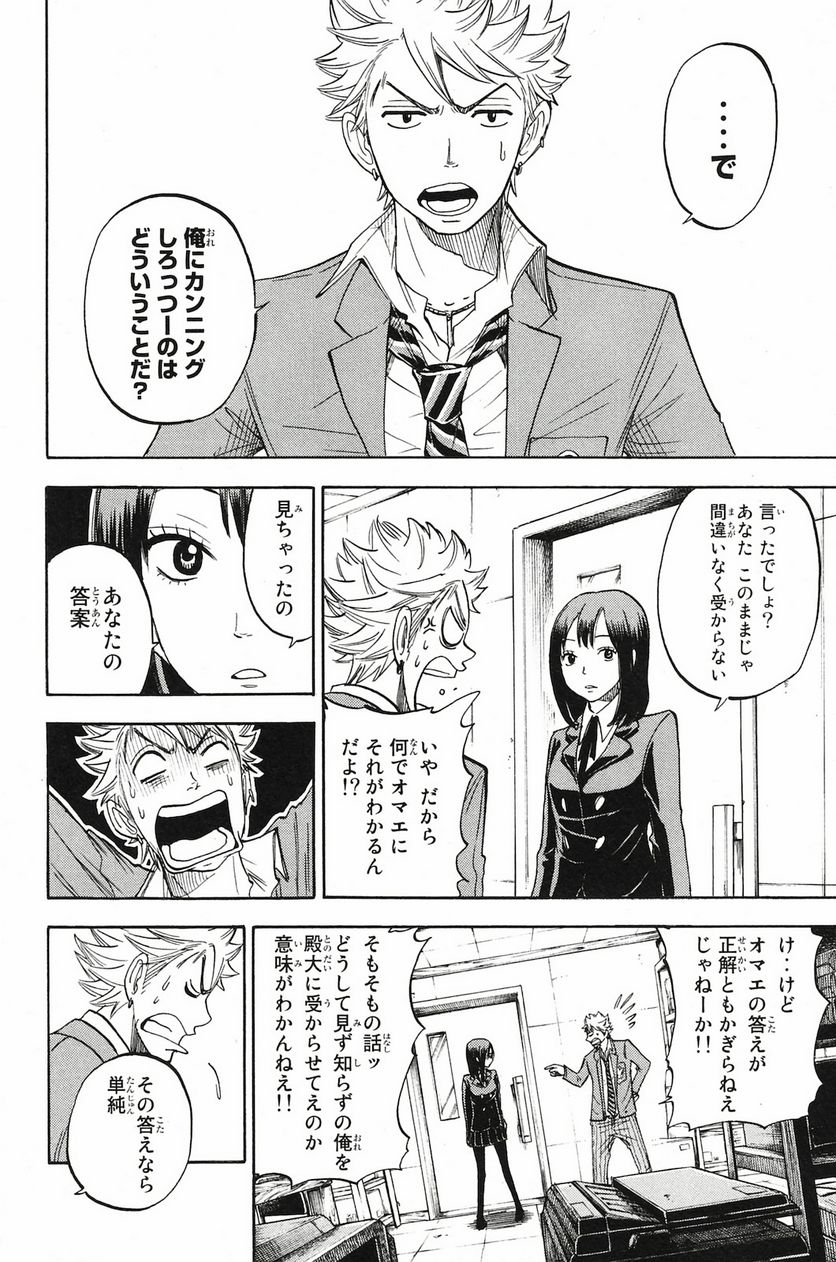 ヤンキー君とメガネちゃん 第202話 - Trang 4