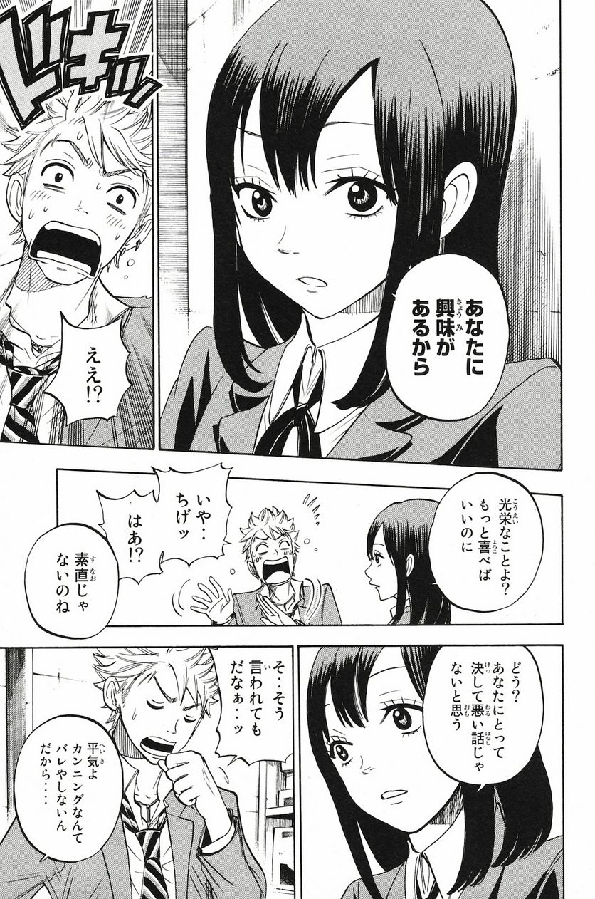 ヤンキー君とメガネちゃん 第202話 - Trang 5