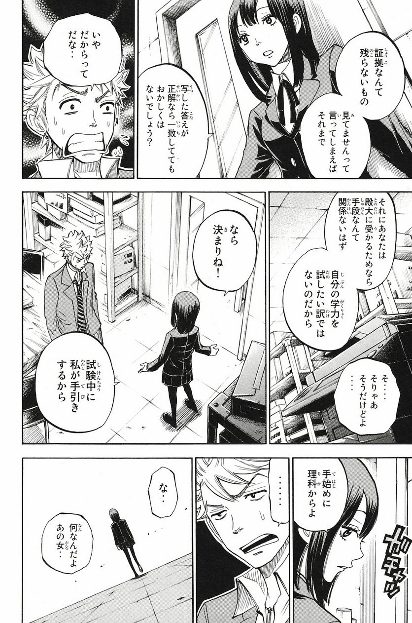 ヤンキー君とメガネちゃん 第202話 - Trang 6