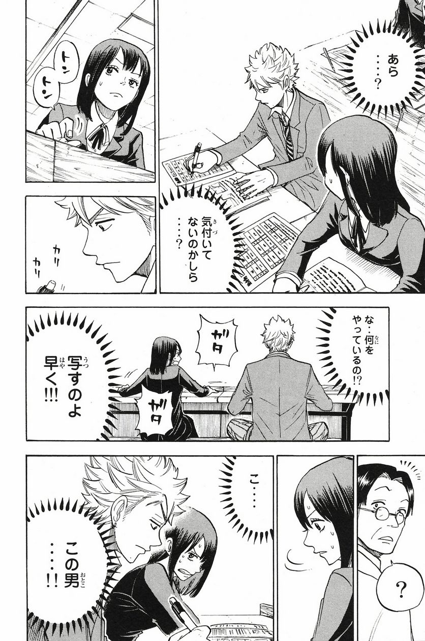 ヤンキー君とメガネちゃん 第202話 - Trang 8