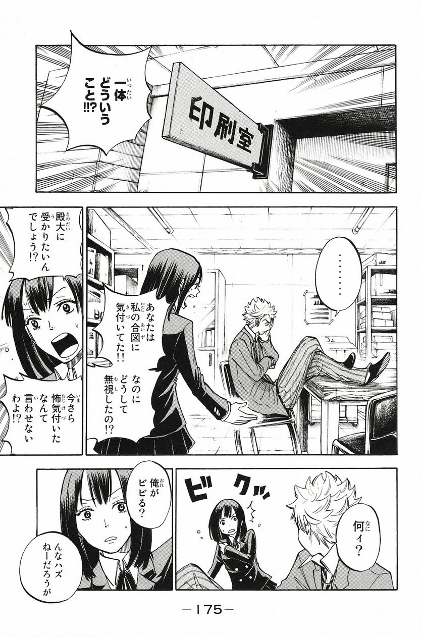 ヤンキー君とメガネちゃん 第202話 - Trang 9